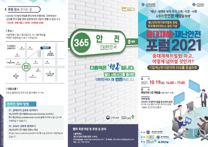 중대재해 재난안전_A4_3단리플렛_페이지1.jpg