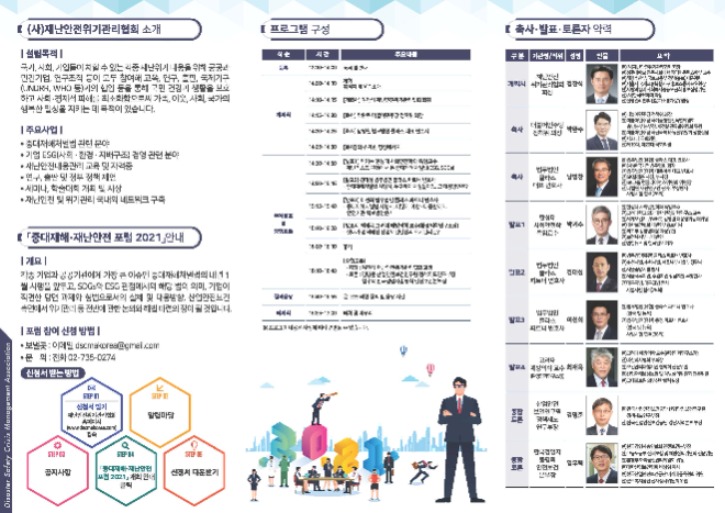 중대재해 재난안전_A4_3단리플렛_페이지_2.jpg