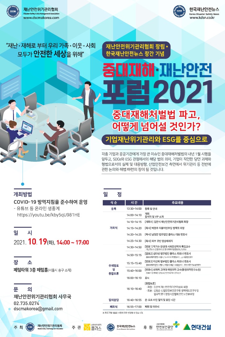 중대재해 재난안전_포스터(400X600)_최종.jpg